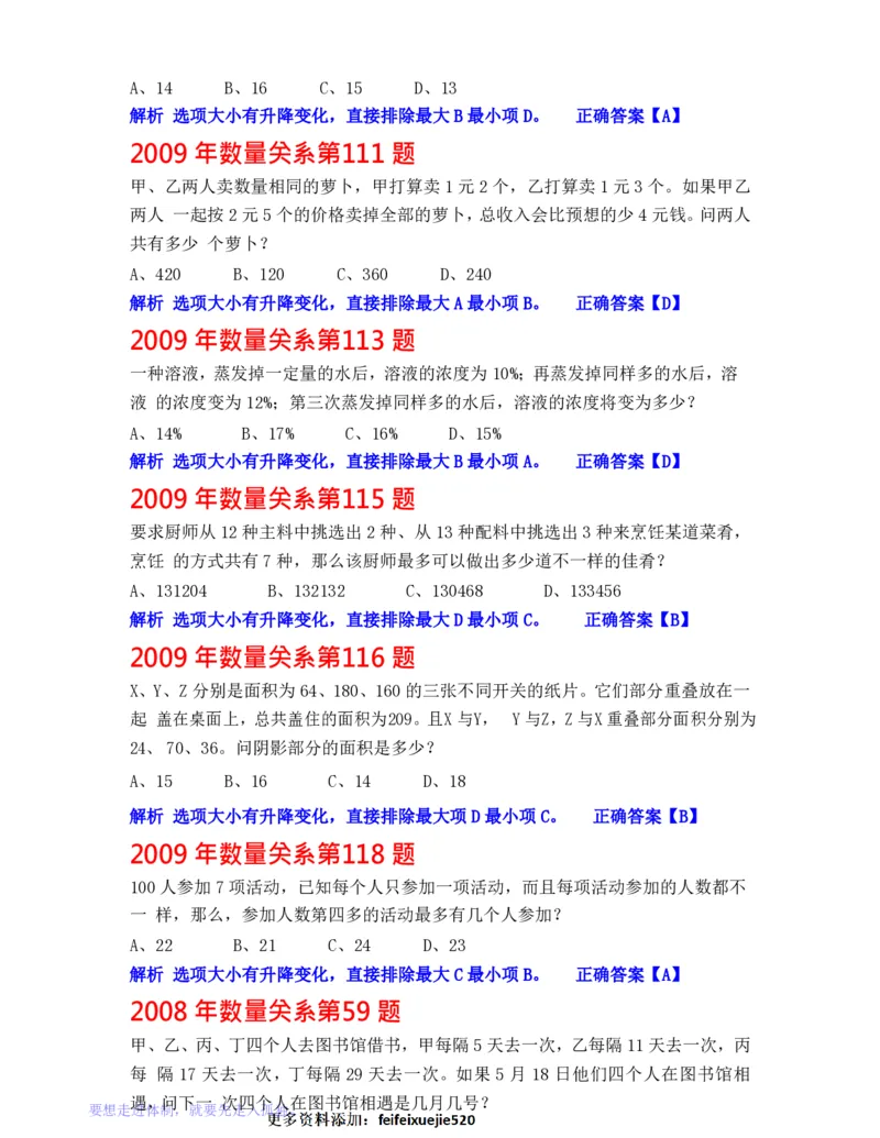 公务员行测秒杀38技巧_26吉林考备考资料包_04行测资料包（笔记图推导图等）_07公务员行测秒杀38技巧