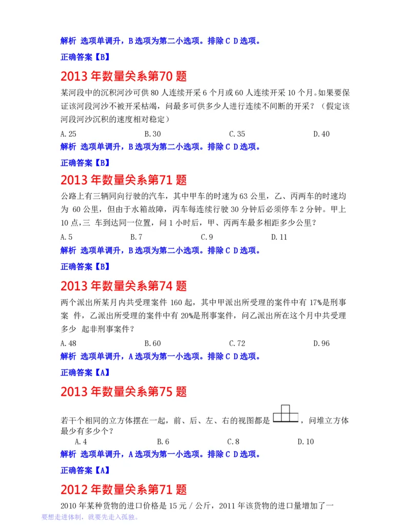 公务员行测秒杀38技巧_26吉林考备考资料包_04行测资料包（笔记图推导图等）_07公务员行测秒杀38技巧