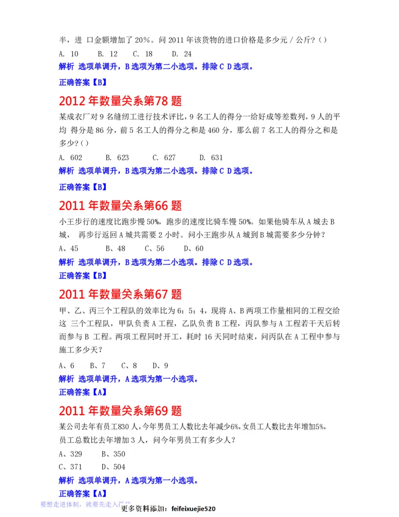 公务员行测秒杀38技巧_26吉林考备考资料包_04行测资料包（笔记图推导图等）_07公务员行测秒杀38技巧