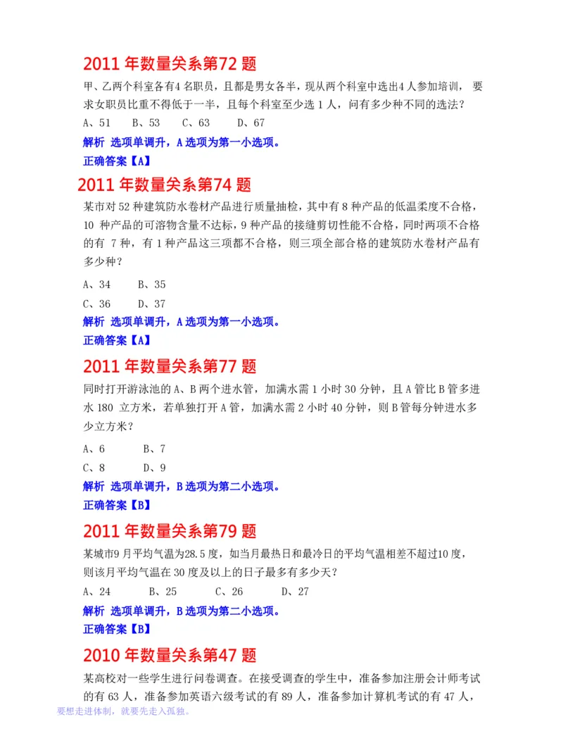 公务员行测秒杀38技巧_26吉林考备考资料包_04行测资料包（笔记图推导图等）_07公务员行测秒杀38技巧