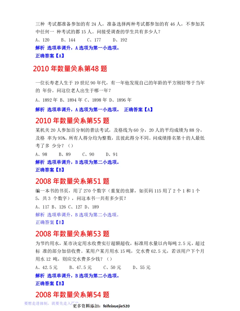 公务员行测秒杀38技巧_26吉林考备考资料包_04行测资料包（笔记图推导图等）_07公务员行测秒杀38技巧