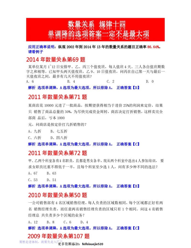 公务员行测秒杀38技巧_26吉林考备考资料包_04行测资料包（笔记图推导图等）_07公务员行测秒杀38技巧