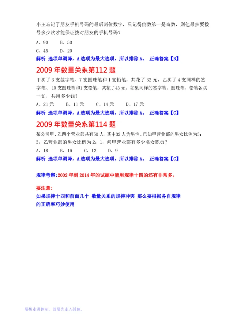 公务员行测秒杀38技巧_26吉林考备考资料包_04行测资料包（笔记图推导图等）_07公务员行测秒杀38技巧