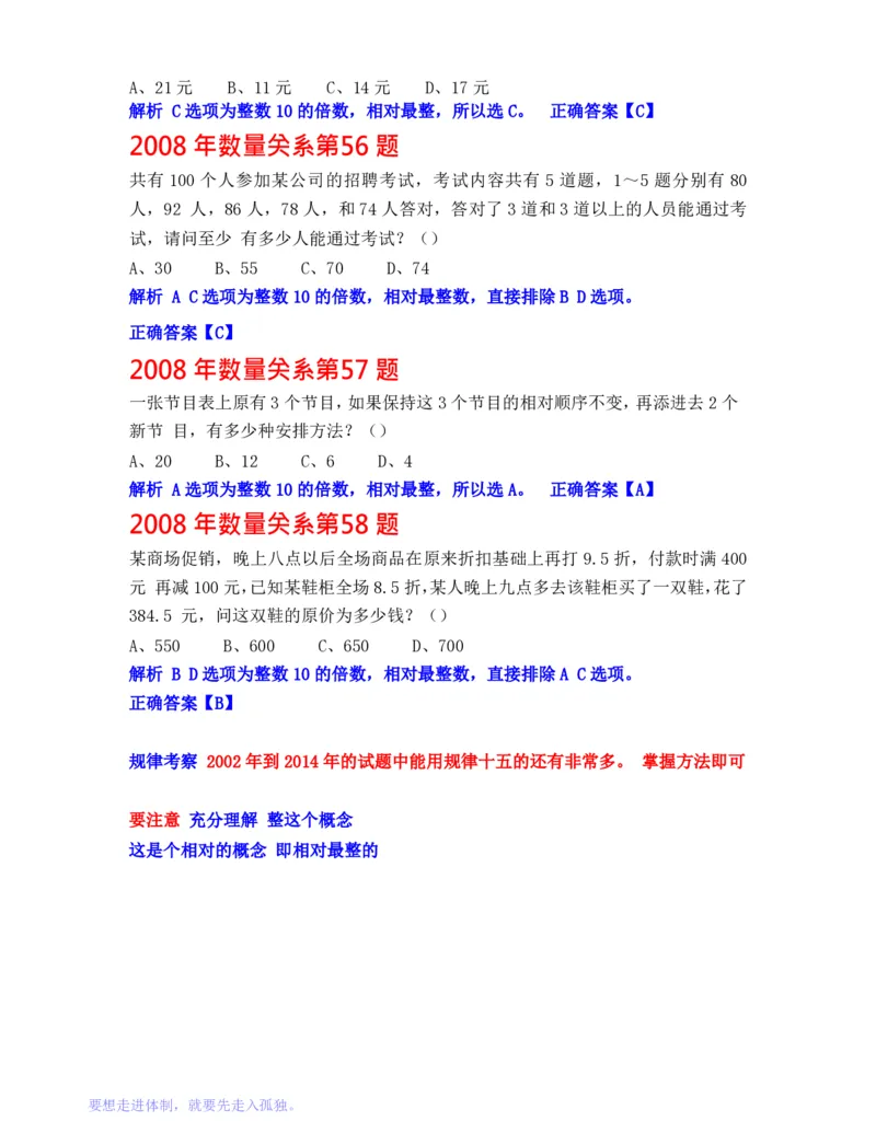 公务员行测秒杀38技巧_26吉林考备考资料包_04行测资料包（笔记图推导图等）_07公务员行测秒杀38技巧