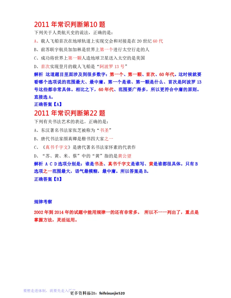 公务员行测秒杀38技巧_26吉林考备考资料包_04行测资料包（笔记图推导图等）_07公务员行测秒杀38技巧