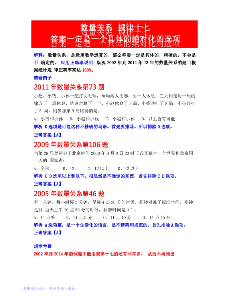 公务员行测秒杀38技巧_26吉林考备考资料包_04行测资料包（笔记图推导图等）_07公务员行测秒杀38技巧