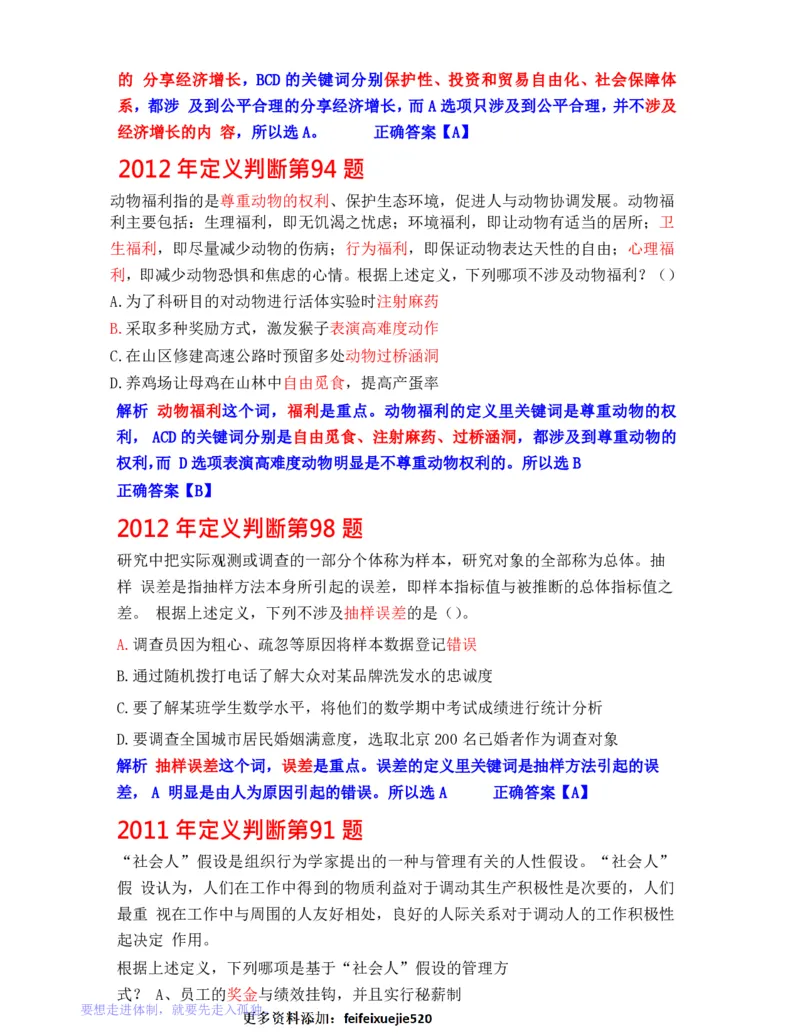 公务员行测秒杀38技巧_26吉林考备考资料包_04行测资料包（笔记图推导图等）_07公务员行测秒杀38技巧