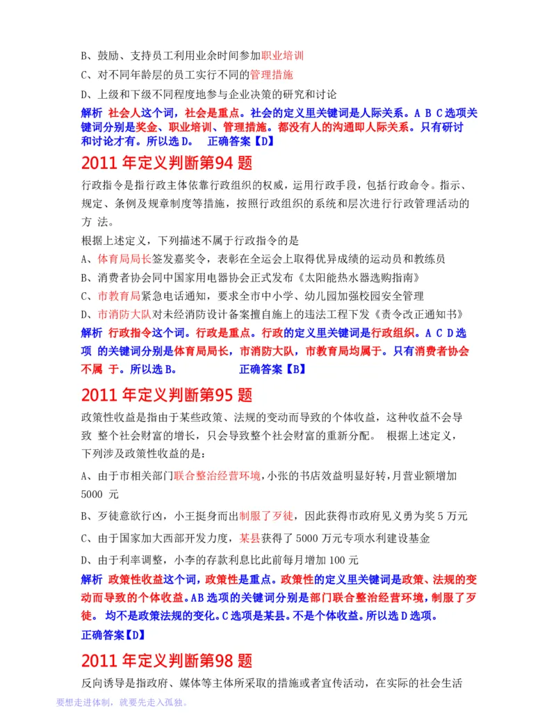 公务员行测秒杀38技巧_26吉林考备考资料包_04行测资料包（笔记图推导图等）_07公务员行测秒杀38技巧