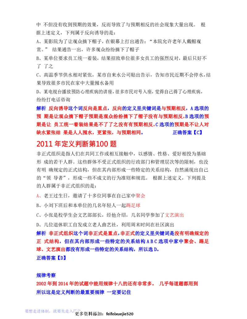 公务员行测秒杀38技巧_26吉林考备考资料包_04行测资料包（笔记图推导图等）_07公务员行测秒杀38技巧