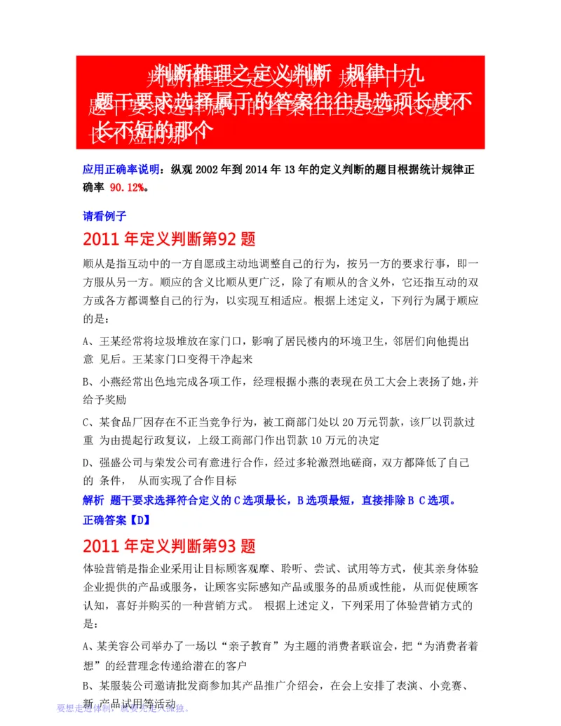 公务员行测秒杀38技巧_26吉林考备考资料包_04行测资料包（笔记图推导图等）_07公务员行测秒杀38技巧