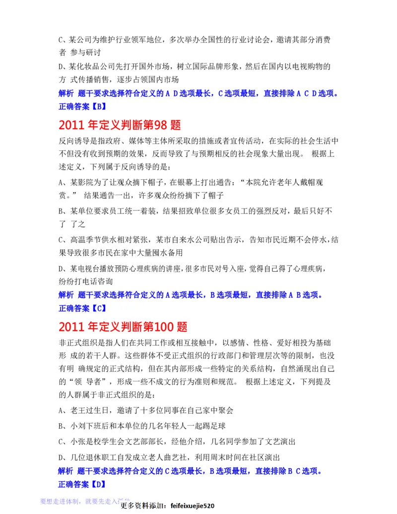 公务员行测秒杀38技巧_26吉林考备考资料包_04行测资料包（笔记图推导图等）_07公务员行测秒杀38技巧