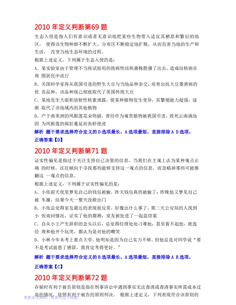 公务员行测秒杀38技巧_26吉林考备考资料包_04行测资料包（笔记图推导图等）_07公务员行测秒杀38技巧