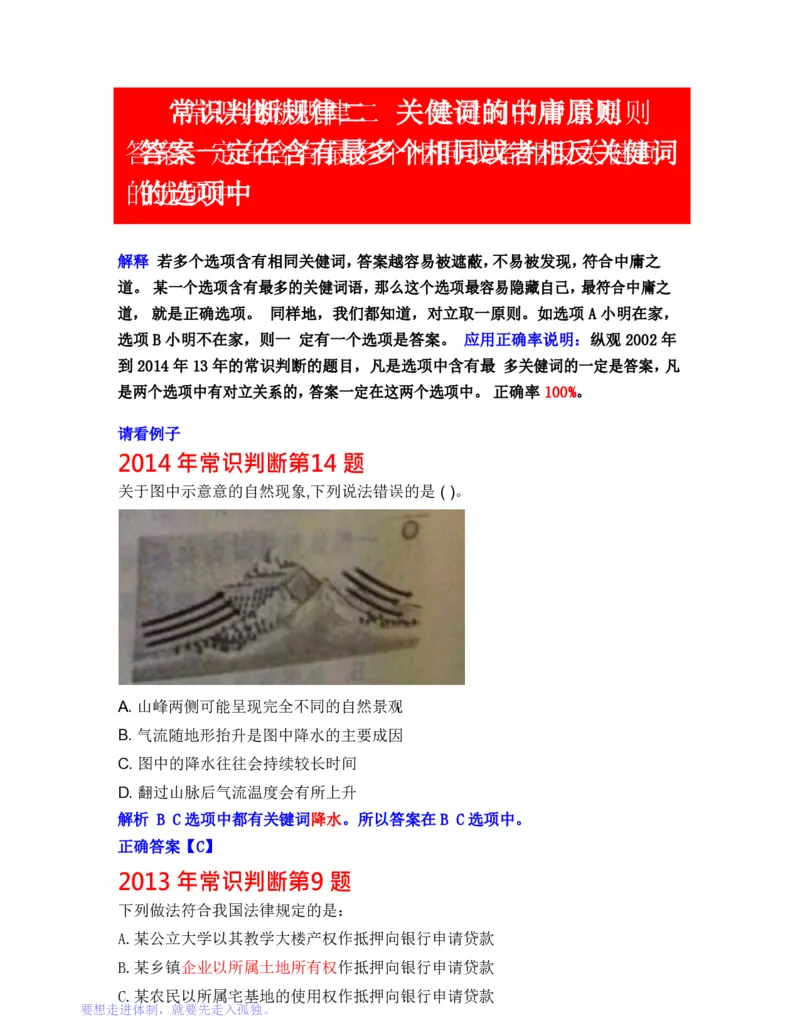 公务员行测秒杀38技巧_26吉林考备考资料包_04行测资料包（笔记图推导图等）_07公务员行测秒杀38技巧