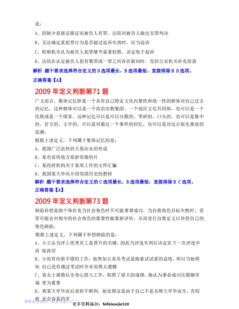 公务员行测秒杀38技巧_26吉林考备考资料包_04行测资料包（笔记图推导图等）_07公务员行测秒杀38技巧