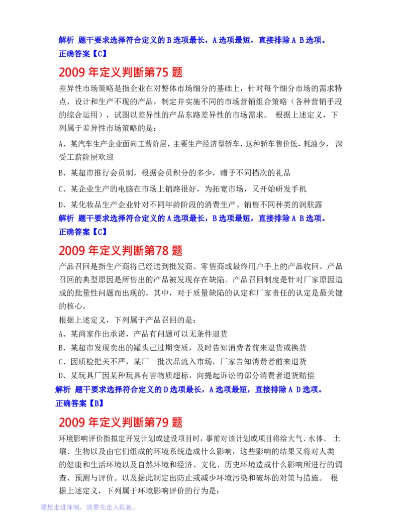 公务员行测秒杀38技巧_26吉林考备考资料包_04行测资料包（笔记图推导图等）_07公务员行测秒杀38技巧