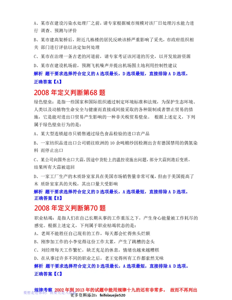 公务员行测秒杀38技巧_26吉林考备考资料包_04行测资料包（笔记图推导图等）_07公务员行测秒杀38技巧