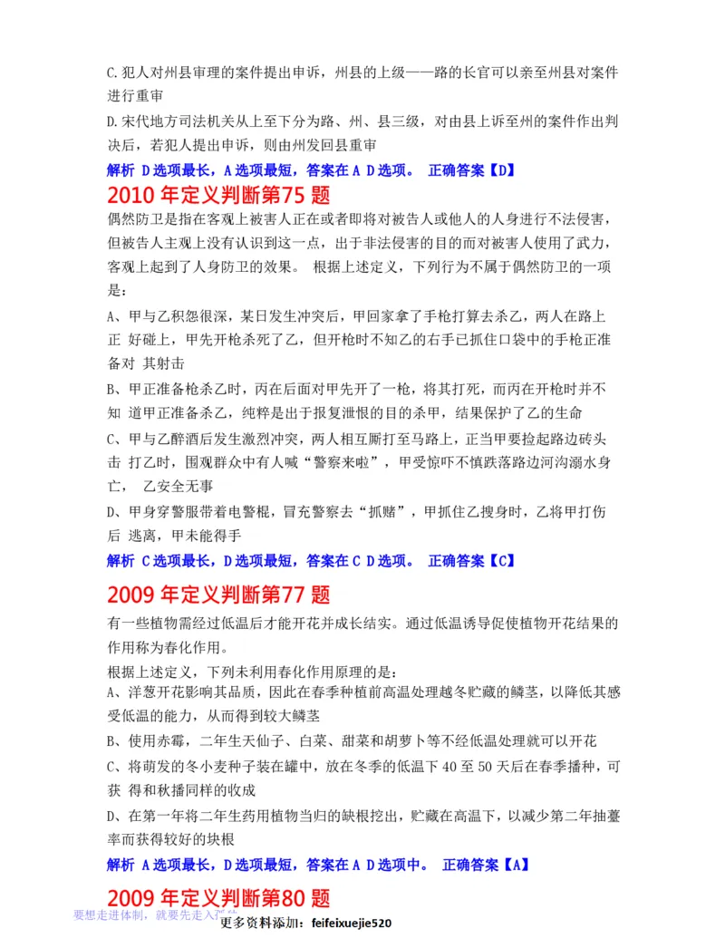 公务员行测秒杀38技巧_26吉林考备考资料包_04行测资料包（笔记图推导图等）_07公务员行测秒杀38技巧