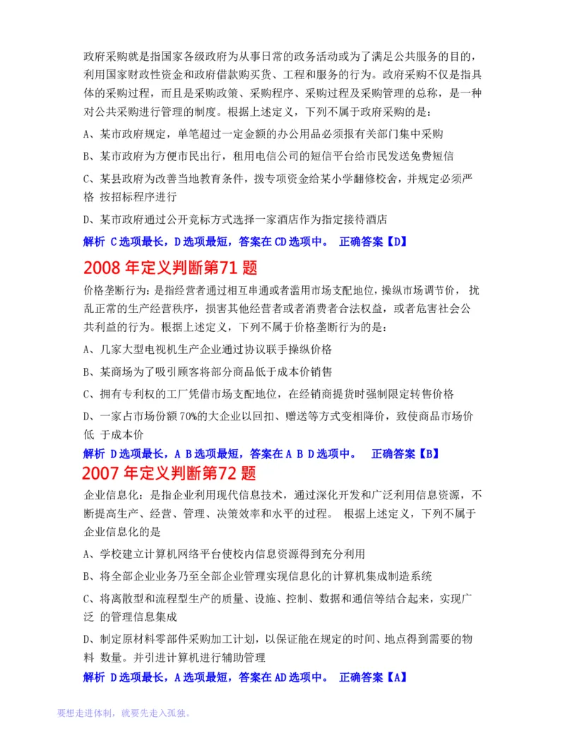 公务员行测秒杀38技巧_26吉林考备考资料包_04行测资料包（笔记图推导图等）_07公务员行测秒杀38技巧