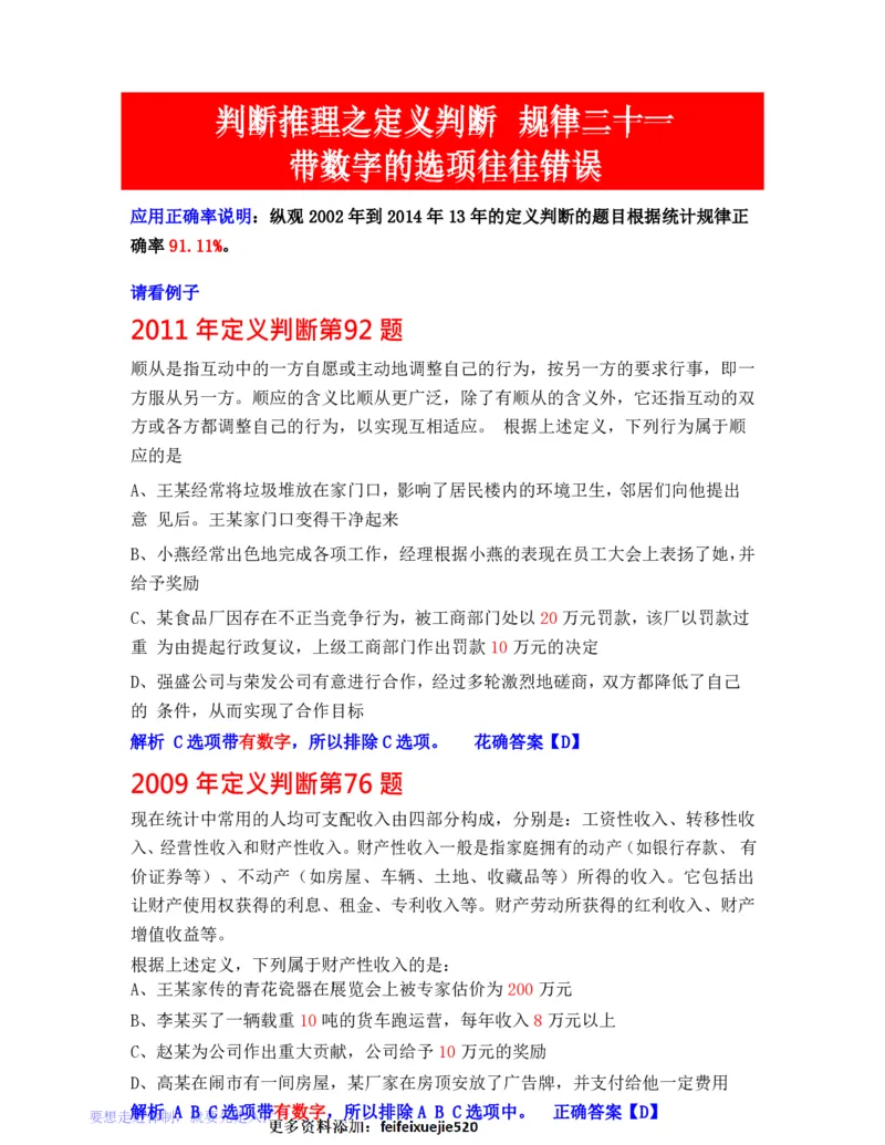 公务员行测秒杀38技巧_26吉林考备考资料包_04行测资料包（笔记图推导图等）_07公务员行测秒杀38技巧