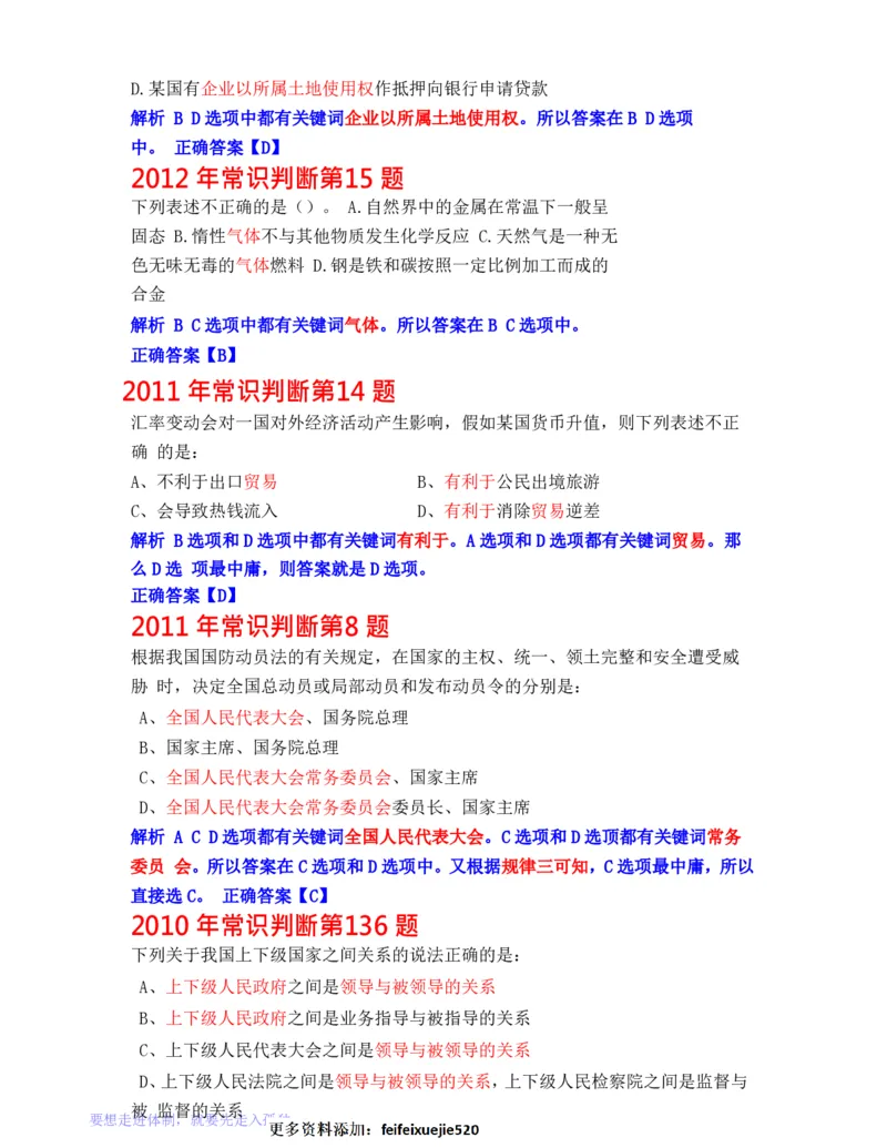 公务员行测秒杀38技巧_26吉林考备考资料包_04行测资料包（笔记图推导图等）_07公务员行测秒杀38技巧