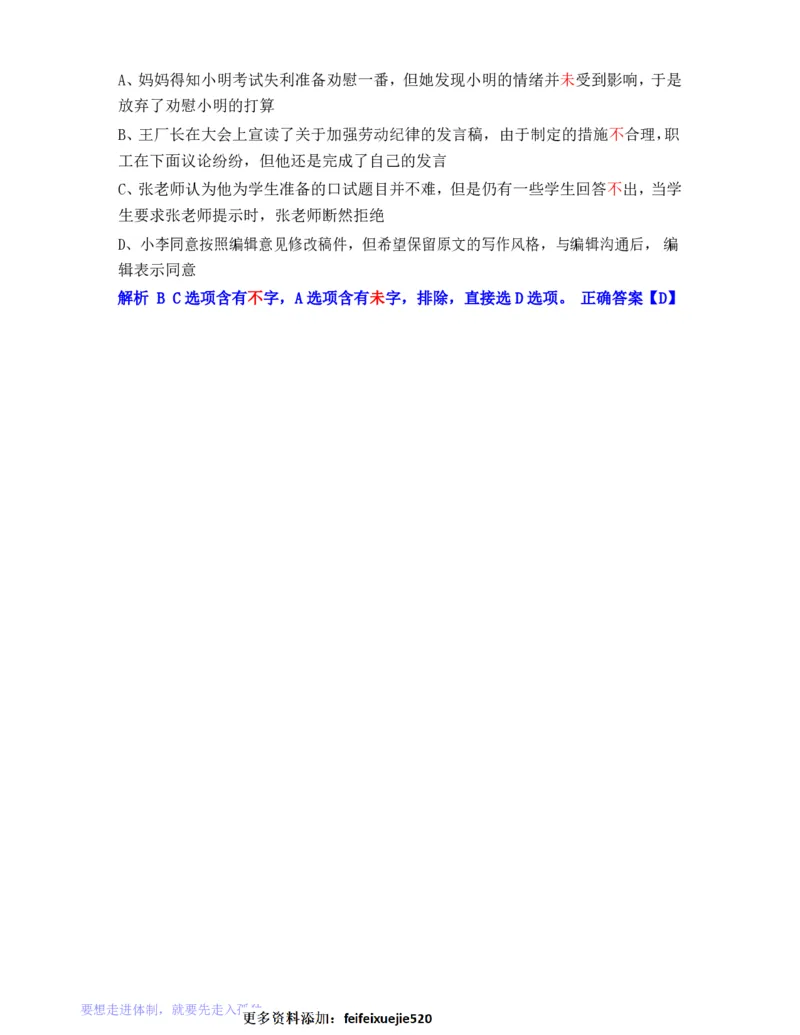 公务员行测秒杀38技巧_26吉林考备考资料包_04行测资料包（笔记图推导图等）_07公务员行测秒杀38技巧