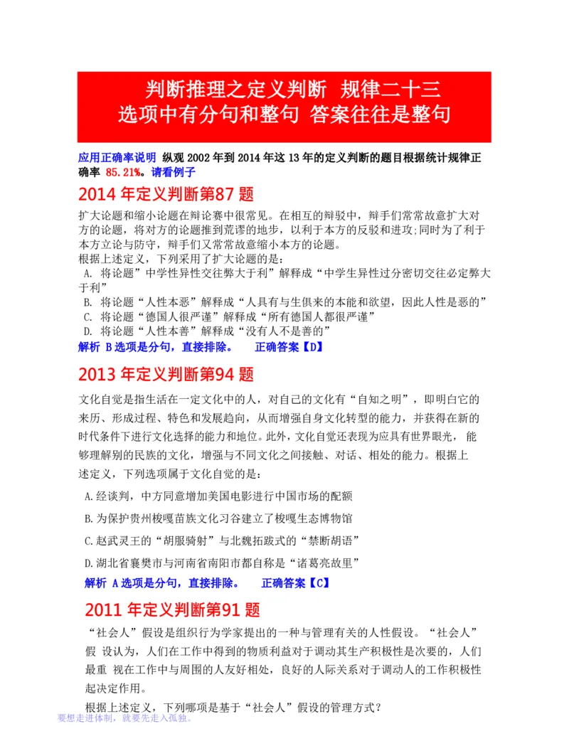 公务员行测秒杀38技巧_26吉林考备考资料包_04行测资料包（笔记图推导图等）_07公务员行测秒杀38技巧