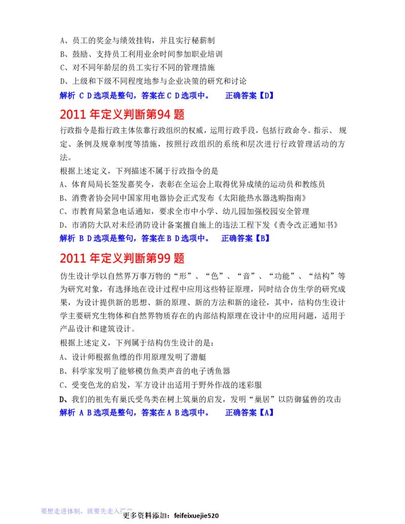 公务员行测秒杀38技巧_26吉林考备考资料包_04行测资料包（笔记图推导图等）_07公务员行测秒杀38技巧