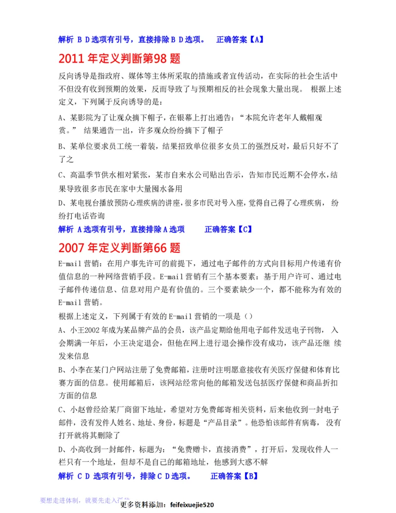 公务员行测秒杀38技巧_26吉林考备考资料包_04行测资料包（笔记图推导图等）_07公务员行测秒杀38技巧