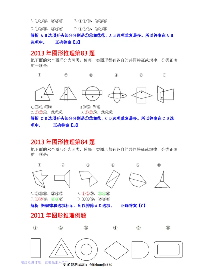 公务员行测秒杀38技巧_26吉林考备考资料包_04行测资料包（笔记图推导图等）_07公务员行测秒杀38技巧