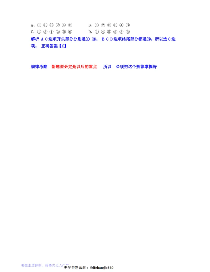 公务员行测秒杀38技巧_26吉林考备考资料包_04行测资料包（笔记图推导图等）_07公务员行测秒杀38技巧