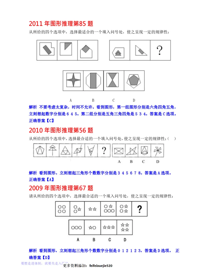 公务员行测秒杀38技巧_26吉林考备考资料包_04行测资料包（笔记图推导图等）_07公务员行测秒杀38技巧
