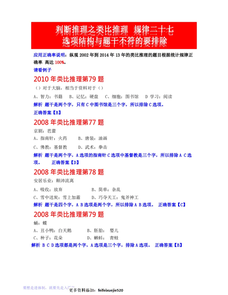 公务员行测秒杀38技巧_26吉林考备考资料包_04行测资料包（笔记图推导图等）_07公务员行测秒杀38技巧