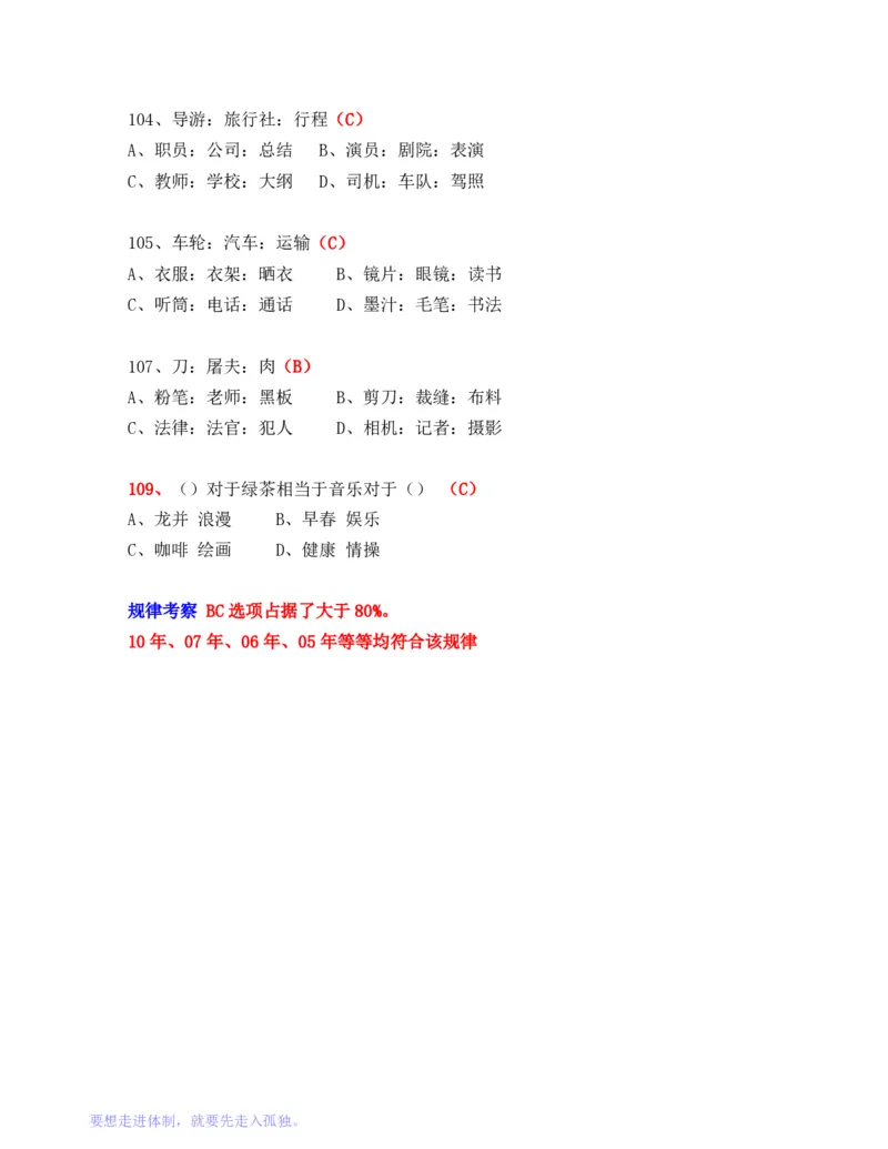 公务员行测秒杀38技巧_26吉林考备考资料包_04行测资料包（笔记图推导图等）_07公务员行测秒杀38技巧