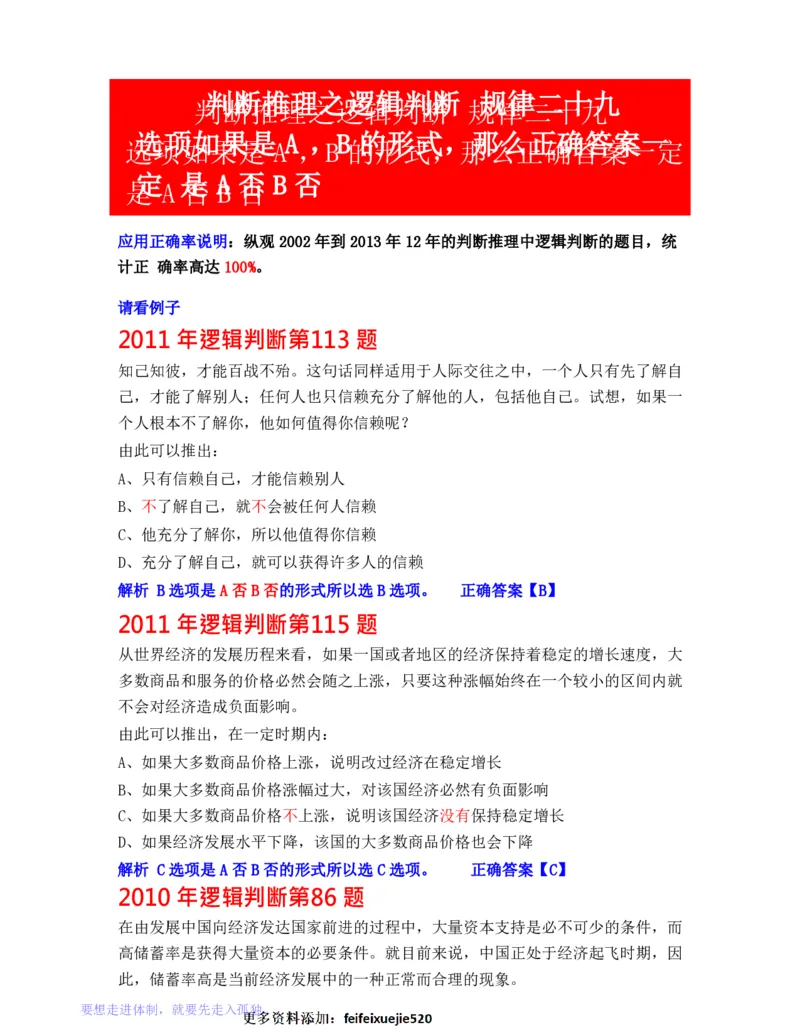 公务员行测秒杀38技巧_26吉林考备考资料包_04行测资料包（笔记图推导图等）_07公务员行测秒杀38技巧