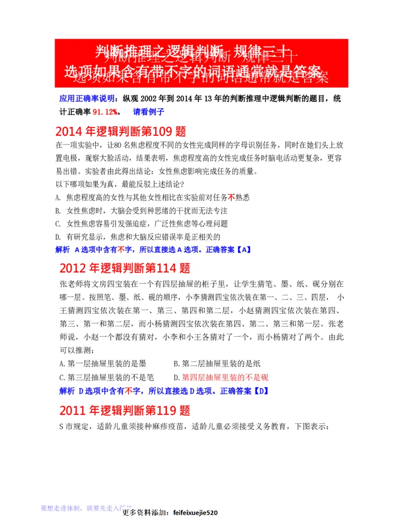 公务员行测秒杀38技巧_26吉林考备考资料包_04行测资料包（笔记图推导图等）_07公务员行测秒杀38技巧