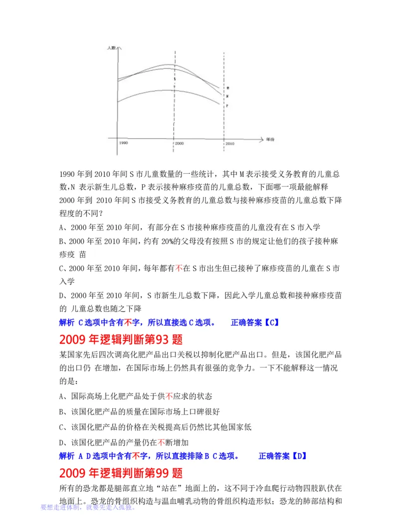 公务员行测秒杀38技巧_26吉林考备考资料包_04行测资料包（笔记图推导图等）_07公务员行测秒杀38技巧