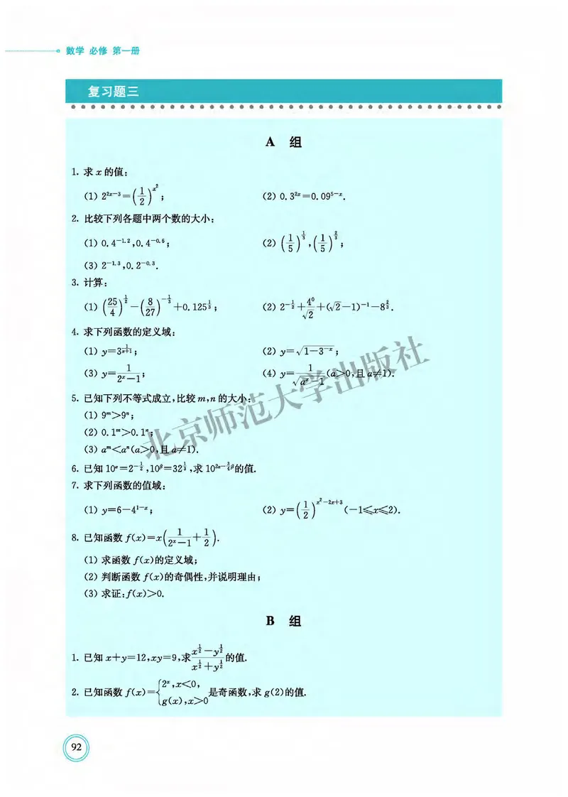 北师大数学必修第一册高清教材_4-教培资料-26年最新资料-同步更新_初中高中教资_03科三专项（进去保存报考的学科即可）_02科三专项（笔记真题思维导图教学设计版本二）