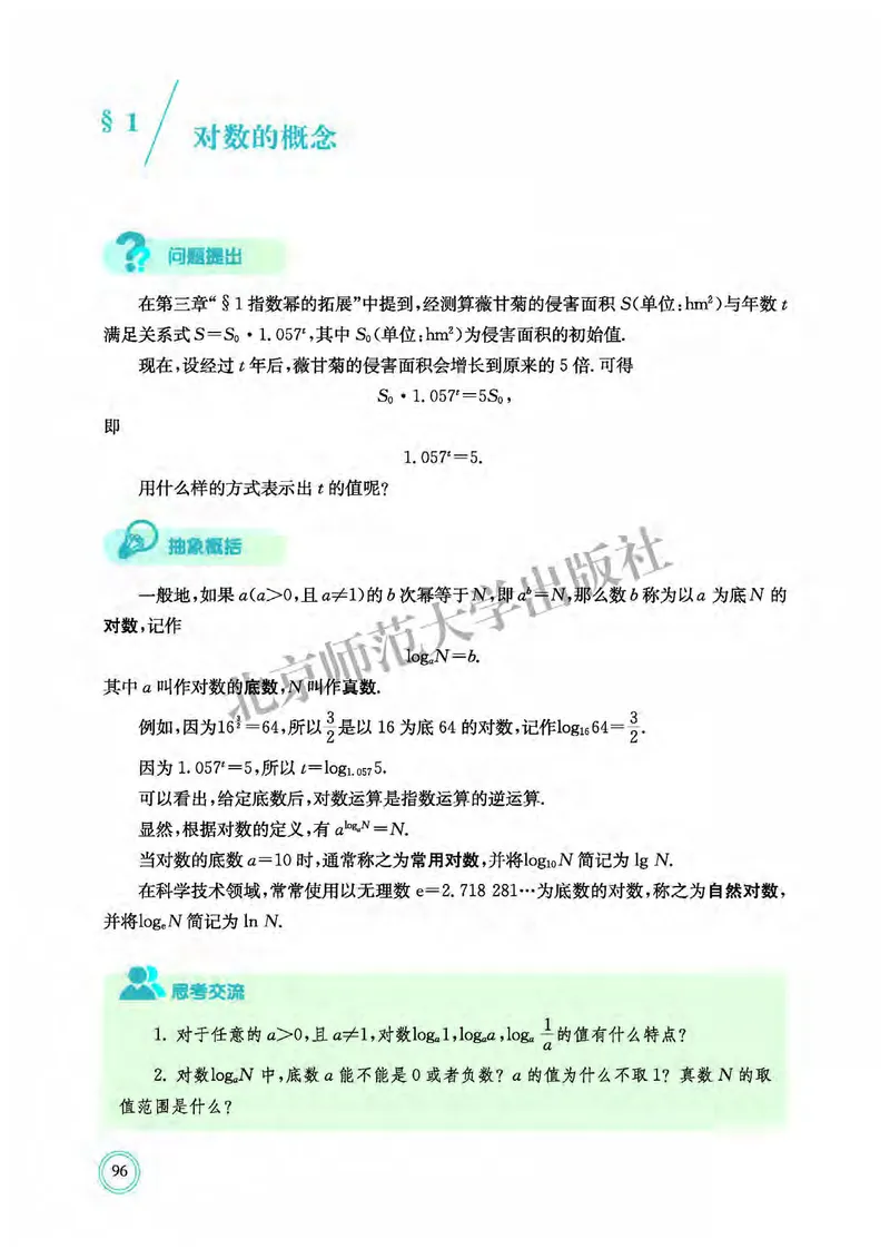 北师大数学必修第一册高清教材_4-教培资料-26年最新资料-同步更新_初中高中教资_03科三专项（进去保存报考的学科即可）_02科三专项（笔记真题思维导图教学设计版本二）