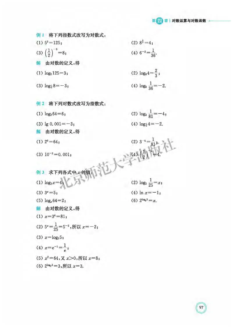 北师大数学必修第一册高清教材_4-教培资料-26年最新资料-同步更新_初中高中教资_03科三专项（进去保存报考的学科即可）_02科三专项（笔记真题思维导图教学设计版本二）