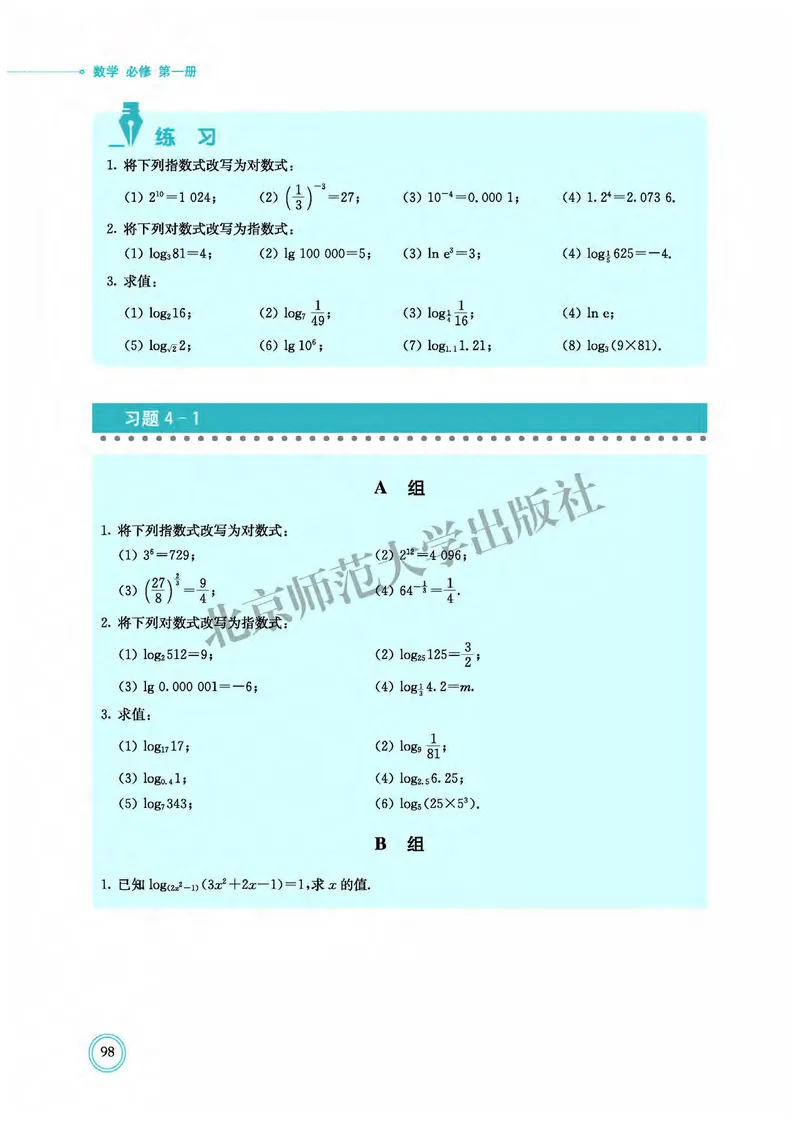 北师大数学必修第一册高清教材_4-教培资料-26年最新资料-同步更新_初中高中教资_03科三专项（进去保存报考的学科即可）_02科三专项（笔记真题思维导图教学设计版本二）