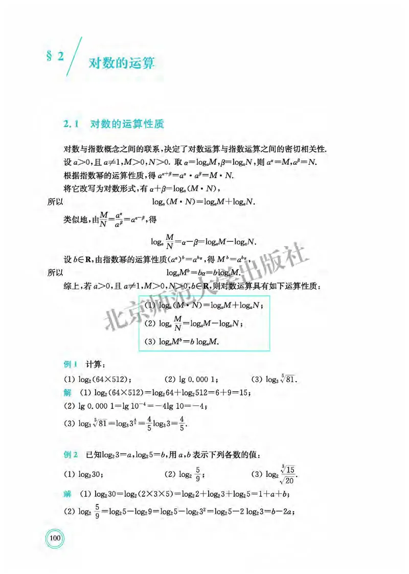 北师大数学必修第一册高清教材_4-教培资料-26年最新资料-同步更新_初中高中教资_03科三专项（进去保存报考的学科即可）_02科三专项（笔记真题思维导图教学设计版本二）