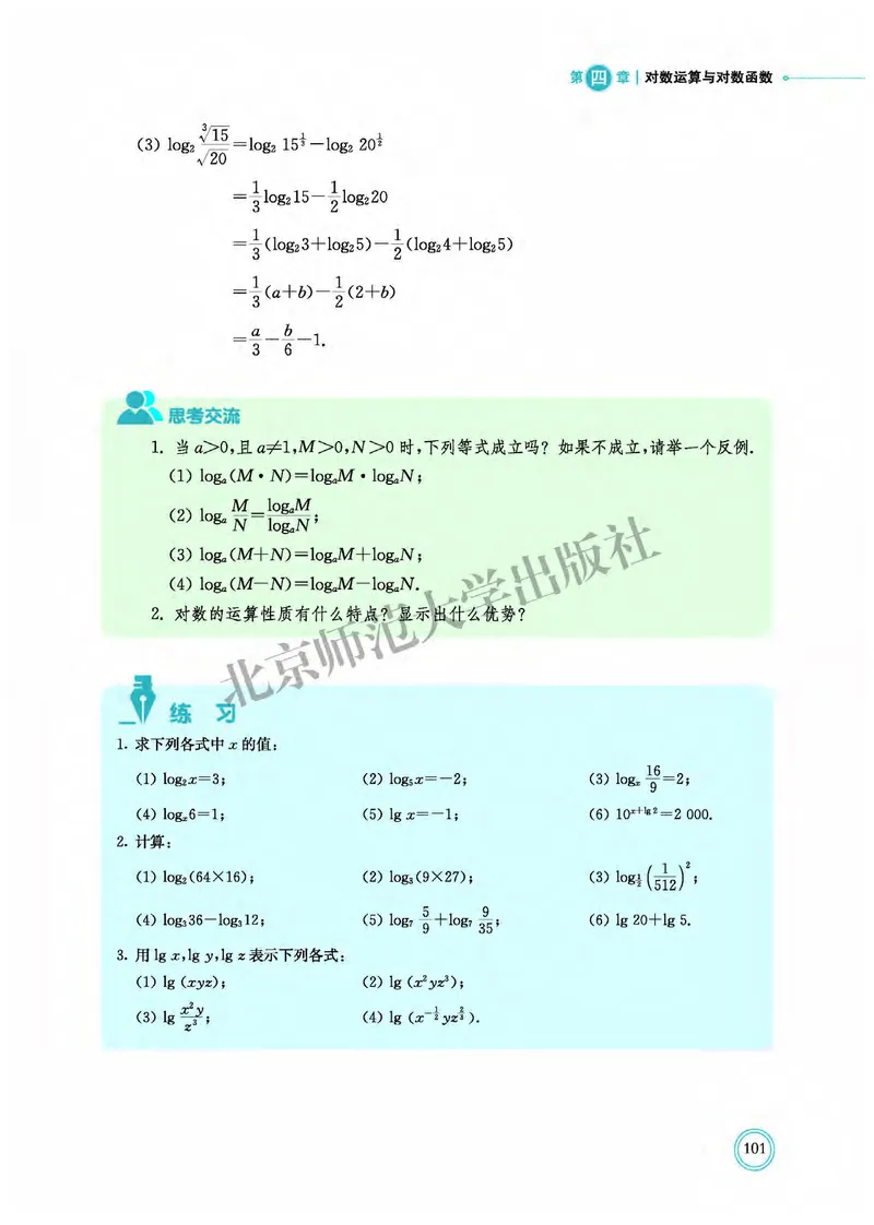 北师大数学必修第一册高清教材_4-教培资料-26年最新资料-同步更新_初中高中教资_03科三专项（进去保存报考的学科即可）_02科三专项（笔记真题思维导图教学设计版本二）