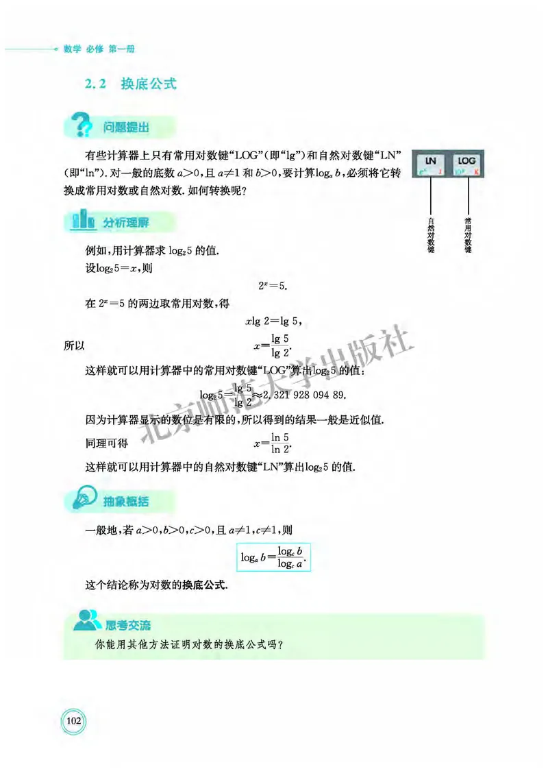 北师大数学必修第一册高清教材_4-教培资料-26年最新资料-同步更新_初中高中教资_03科三专项（进去保存报考的学科即可）_02科三专项（笔记真题思维导图教学设计版本二）