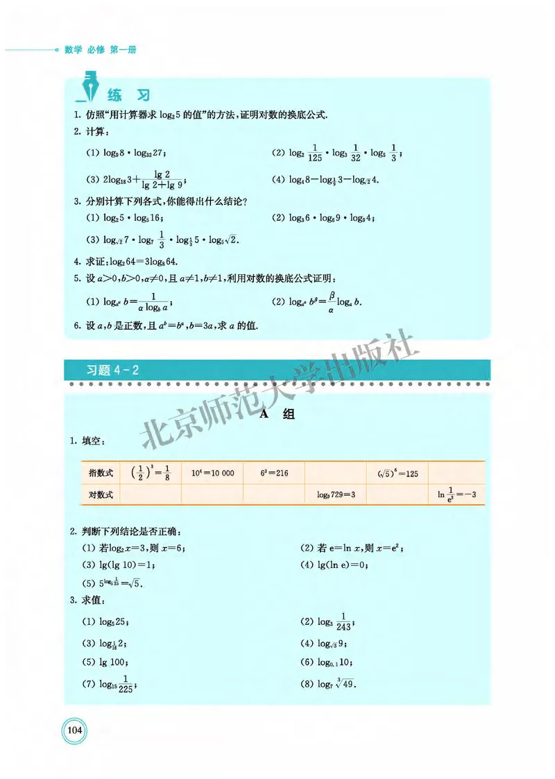 北师大数学必修第一册高清教材_4-教培资料-26年最新资料-同步更新_初中高中教资_03科三专项（进去保存报考的学科即可）_02科三专项（笔记真题思维导图教学设计版本二）