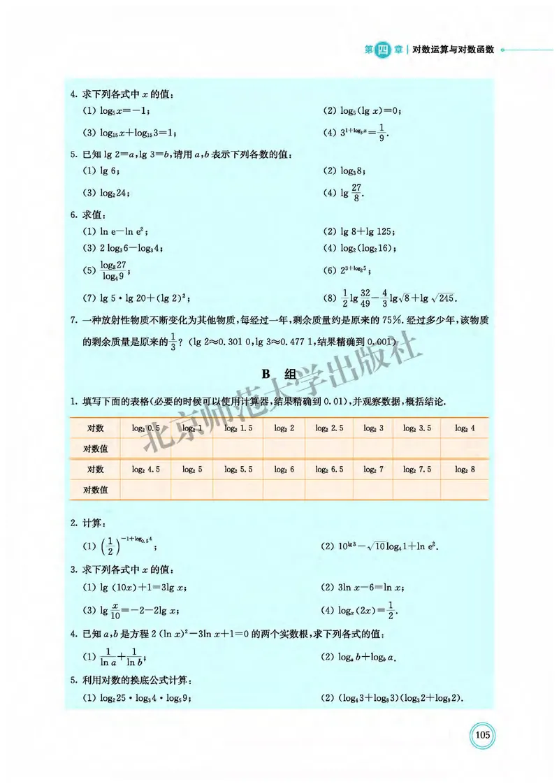 北师大数学必修第一册高清教材_4-教培资料-26年最新资料-同步更新_初中高中教资_03科三专项（进去保存报考的学科即可）_02科三专项（笔记真题思维导图教学设计版本二）
