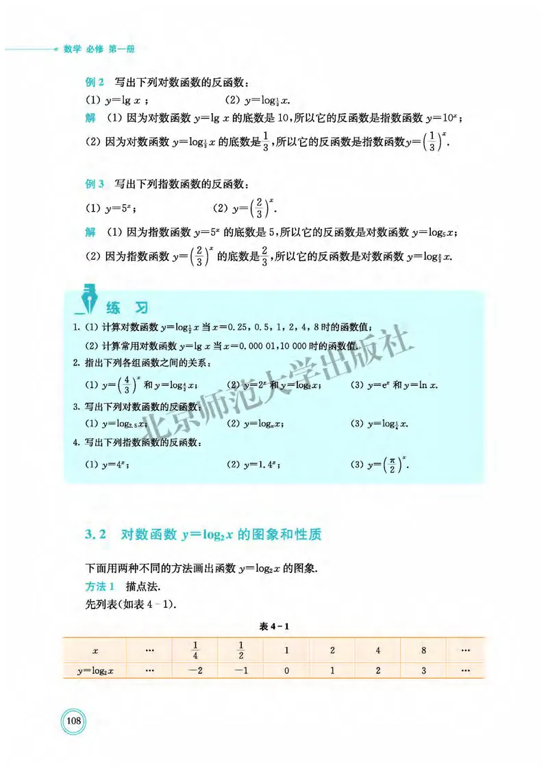 北师大数学必修第一册高清教材_4-教培资料-26年最新资料-同步更新_初中高中教资_03科三专项（进去保存报考的学科即可）_02科三专项（笔记真题思维导图教学设计版本二）