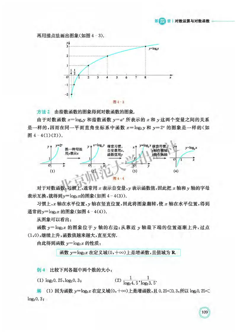 北师大数学必修第一册高清教材_4-教培资料-26年最新资料-同步更新_初中高中教资_03科三专项（进去保存报考的学科即可）_02科三专项（笔记真题思维导图教学设计版本二）