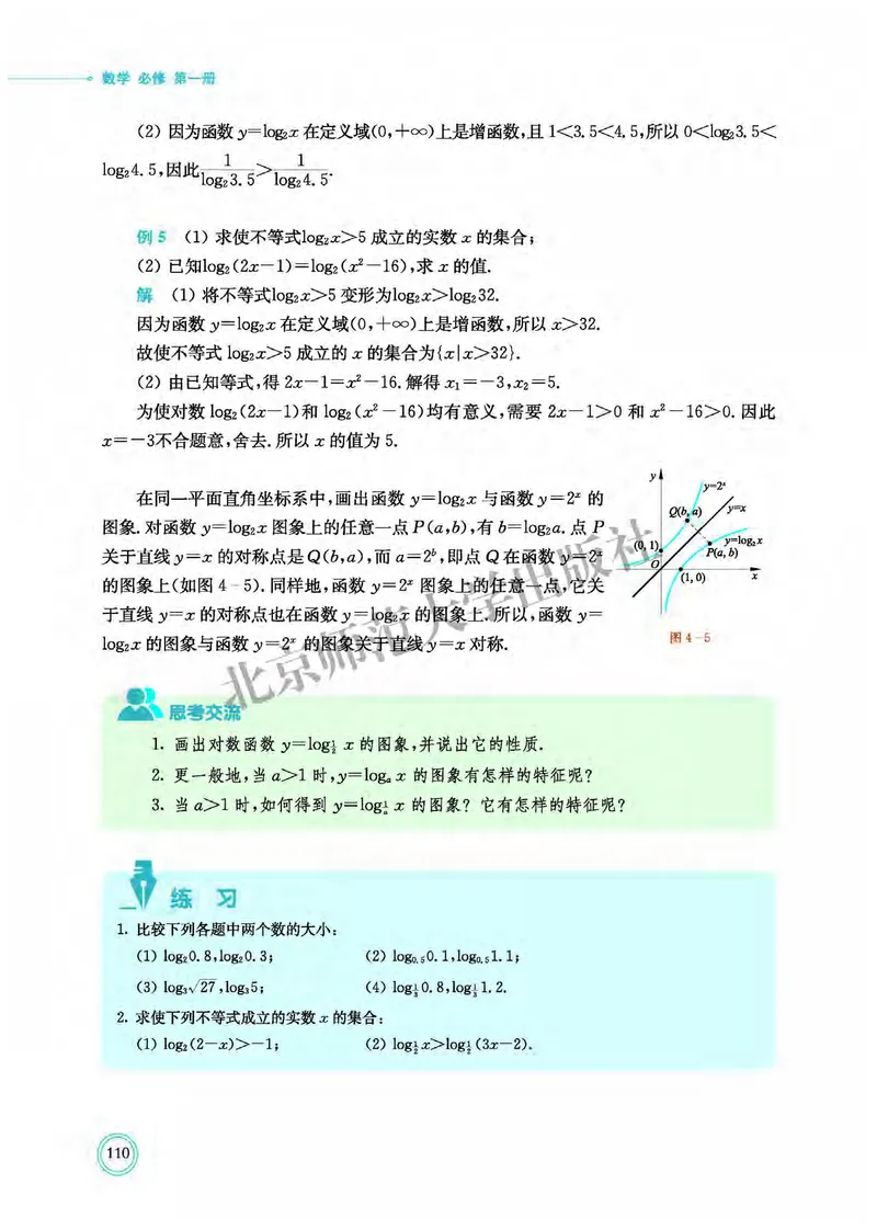 北师大数学必修第一册高清教材_4-教培资料-26年最新资料-同步更新_初中高中教资_03科三专项（进去保存报考的学科即可）_02科三专项（笔记真题思维导图教学设计版本二）