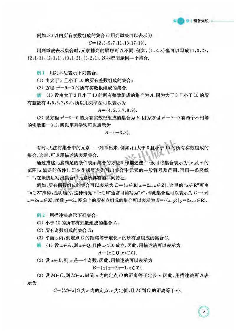 北师大数学必修第一册高清教材_4-教培资料-26年最新资料-同步更新_初中高中教资_03科三专项（进去保存报考的学科即可）_02科三专项（笔记真题思维导图教学设计版本二）