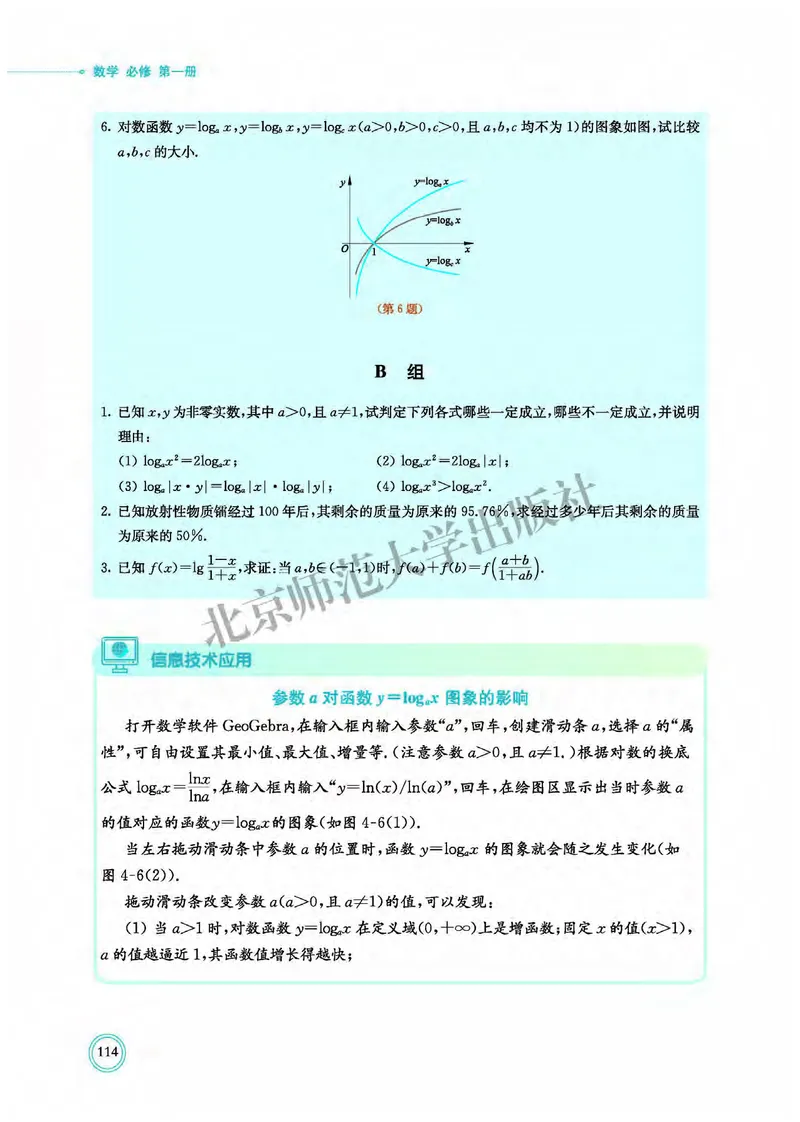 北师大数学必修第一册高清教材_4-教培资料-26年最新资料-同步更新_初中高中教资_03科三专项（进去保存报考的学科即可）_02科三专项（笔记真题思维导图教学设计版本二）